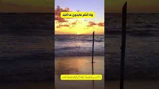 Surah AlKafirun Recitation with English Translation  القرآن الكريم islamiceducation shortsutsho [upl. by Esilegna]