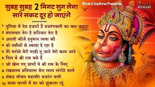 हनुमान जी के भजन  Hanuman Bhajan lBalaji Bhajan 2024  Hanuman Ji Bhajan 2024 [upl. by Harness599]