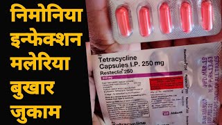 Resteclin 250 capsules uses in hindi tetracycline 250mg capsule use or side effects in hindi [upl. by Kilby]