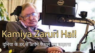 हिंदी कविता 25  Kamiya zaruri hai  Inspirational Hindi Poem Inspiring World [upl. by Arimlede]