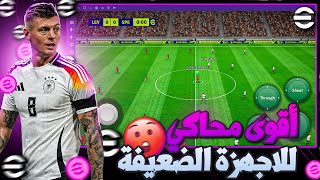 تحميل لعبة بيس 24 موبايل على الحاسوب للأجهزة الضعيفة ضبط أزرار التحكم eFootball 2024 Mobile [upl. by Ahsienroc]