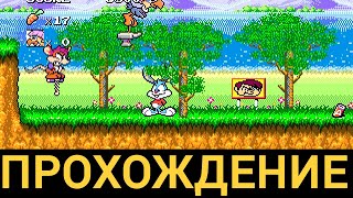 прохождение tiny toon adventures busters hidden treasure [upl. by Frendel]