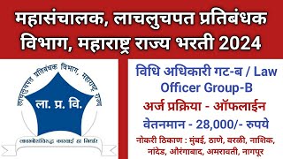 Anti Corruption Bureau Bharti  Anti Corruption Bureau Apply Online  Job In Anti Corruption Bureau [upl. by Ahsinac]