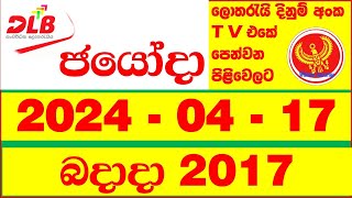 Jayoda 2017 today DLB Lottery Result 20240417 Lotherai dinum anka Jayodha 2017 DLB Lottery Sho [upl. by Conan75]