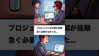 Web制作あるある4コマ漫画：納期プロジェクトあるある [upl. by Ellenuahs]