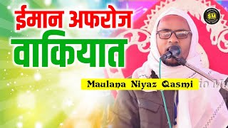 ईमान अफरोज वाकियात  Maulana Niyaz Qasmi  Jagatpur Supaul Bihar 0405December 2024 [upl. by Osnofledi338]