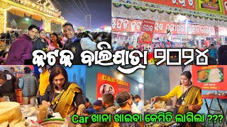 Viral Car Khana ରେ ଖାଇଲୁ ପ୍ରଥମ ଥର Cuttack Bali jatra 2024 KhaantiBaripadia [upl. by Fruma]