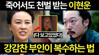 고려거란전쟁 강감찬 부인이 이현운에게 복수한 방법 명장 대도수의 제사도 치뤄준다 14회 예고 [upl. by Ativet]