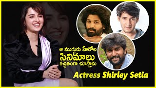 Actress Shirley Setia About Allu Arjun Mahesh Babu Nani  TFPC [upl. by Gabor261]