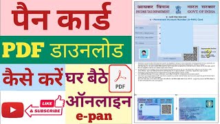 Pan Card Download Kaise Karen 2024  How to Download Pan Card Online  Download E Pan card Online [upl. by Rosena]