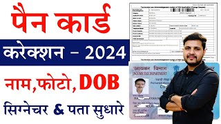 Pan Card Correction Online 2024  Pan Card Correction Full process 2024 Pan card sudhar kaise kare [upl. by Werdnael451]