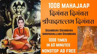 Digambara Digambara Shripadvallabh Digambara 1008 times  दिगंबरा दिगंबरा श्रीपाद वल्लभ दिगंबरा Fast [upl. by Ainatit]