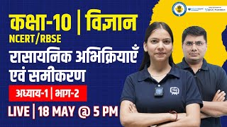 Class 10 Science Chapter 1  Chemical Reactions and Equations  Class 10 Science Chapter 1 in Hindi [upl. by Corette]