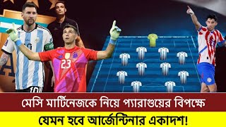 ভোরে মাঠে নামবে আর্জেন্টিনা  যেমন হতে পারে আর্জেন্টিনার একাদশ  As will be Argentinas XI [upl. by Adolphe520]