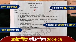 ardhvaarshik paper 202425 class 11th economics solutions💯कक्षा 11वीं अर्थशास्त्र अर्धवार्षिक पेपर [upl. by Eseila]