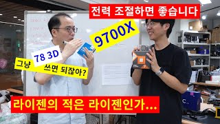 AMD 9700X 출시에 맞춰 7800X3D 가격은 왜 올랐을까요 ￣ε￣＠ [upl. by Engedi583]