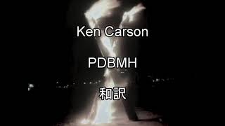 【和訳】Ken Carson  PDBMH Lyrics Video [upl. by Llerrac]