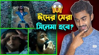 Deyaler Desh দেয়ালের দেশ  Foretaste Reaction [upl. by Pepin526]