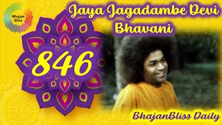 846  Jaya Jagadambe Devi Bhavani  BhajanBliss Daily [upl. by Nibas]