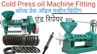 Cold press oil machine Repair कोल्ड प्रेस ऑइल मशीन रिपेयर एंड फिटिंग oilmill oilprocessing [upl. by Atniuq193]