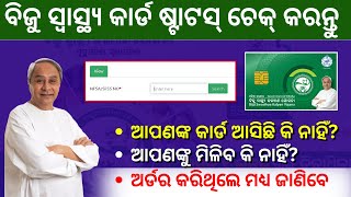 Biju Swasthya Kalyan Yojana New Update 2023  Biju Swasthya Kalyan Yojana Status Check Online [upl. by Clabo]