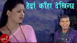 New Adhunik Song  Herda Kaha Dekhinchha  Anju Panta  Santosh KC [upl. by Cleti]