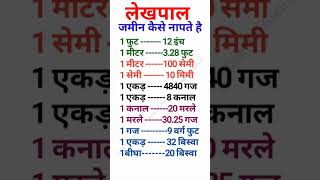 लेखपाल जमीन नापने के पैमानेgk pet maths [upl. by Ettezzus]