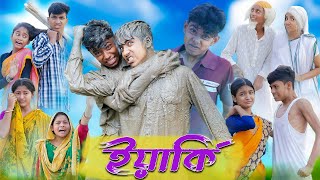 তিল থেকে তাল । Til Theke Taal । Bangla Funny Video । Sofik amp Rohan । Comedy । Palli Gram TV [upl. by Dev]