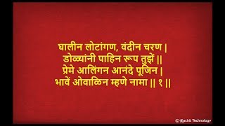 घालीन लोटांगण  Ghalin Lotangan Vandin Charan Full Marathi Aarti With Lyrics  Popular Ganesh Aarti [upl. by Musser964]