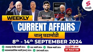 Weekly Current Affairs  8th  14th Sept 2024  Mahanagar Palika Bharti 2024  SSC GD 2025 Hale Sir [upl. by Aggappera565]