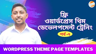 WordPress Theme Development Bangla Tutorial 2022  Page Template [upl. by Diehl]