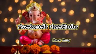 Gajamukhane Ganapathiye  Cover Song  Kannada Song  Ganesha Song  JR Kushi [upl. by Regazzi]