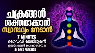 7 Minute Guided Meditation for Focus  Malayalam [upl. by Adnauqal]