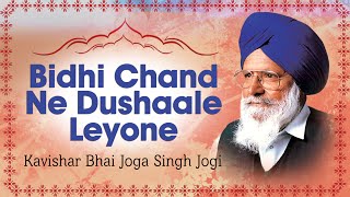 Kavishar Bhai Joga Singh Jogi  Bidhi Chand Ne Dushaale Leyone  Kissa Roop Basant [upl. by Orlan]