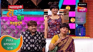 Maharashtrachi HasyaJatra  महाराष्ट्राची हास्यजत्रा  Episode 518  20 Sept 2023 [upl. by Lona]