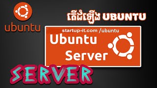 how to install ubuntu server Khmer [upl. by Whelan861]