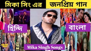 Mika Singh top songsbest of Mika Singh songs 2022 \Star Fair [upl. by Raquela899]