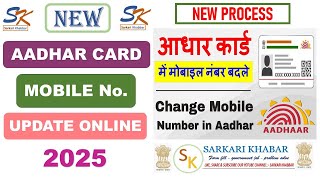 Aadhar card me mobile no link kaise kare  How to Link Mobile Number to Aadhar Card  Update Number [upl. by Dygall]