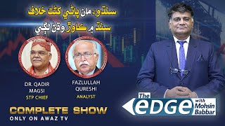 The Edge With Mohsin Babbar  9th  NOV  2024  Fazlullah Qureshi  Dr Qadir Magsi  Awaz Tv News [upl. by Froh800]