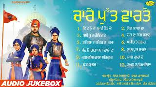 ਚਾਰੇ ਪੁੱਤ ਵਾਰਤੇ  Charre Putt Warte  Saka Sirhind  Char Sahibzade  New Devotional Jukebox 2023 [upl. by Schreibman]