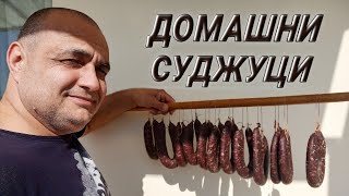 ДОМАШНИ СУДЖУЦИ НАДЕНИЧКИ  КАК ДА ПРИГОТВИМ КАЙМАТА [upl. by Meng]