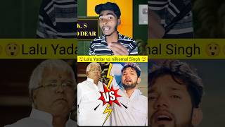 Lagal lagal jhulaniya mein Dhaka balam Kolkata pahunch gaila Lalu Yadav vs neelkamal Singh [upl. by Dell]