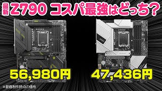 14世代CPUにおすすめ！MSIの最新Z790マザーボードでコスパ最強はどっちなのか性能を比較してみた [upl. by Colvin]