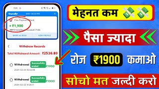 Earn Everyday 🤑₹1900 Without Investment  Paisa Kamane Wala App  New Earning App Today [upl. by Dadivitan]