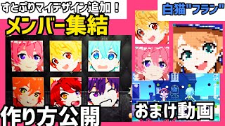 【あつ森】すとぷり全員集結！マイデザインIDと作り方公開！amp白猫quotフランquot公開！るぅとくん、さとみさん追加【おまけ動画15】真のゲーム王は‥ [upl. by Nanni]