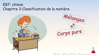 EB7 chimie melange et corps purs [upl. by Marb310]