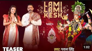 teaser l LAMI LAME KESH pawan singh लामी लामी केश new Navratri song [upl. by Zed776]