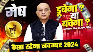 मेष राशि नवम्बर राशिफल 2024  November Horoscope Mesh Rashifal by Pt Shree Vashishth Aries🔥 [upl. by Lauder]