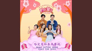 Ha Pi Tu He Chun Feng Sai Pao Mediacorp LNY Album 2023 [upl. by Selway639]