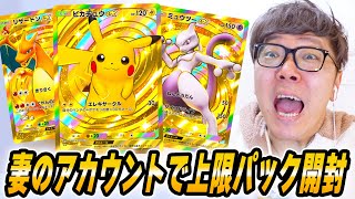 【ポケポケ】妻のアカウントで上限パック開封したら恐れていたことが起きました…【ヒカキンゲームズ】 [upl. by Gwyneth]